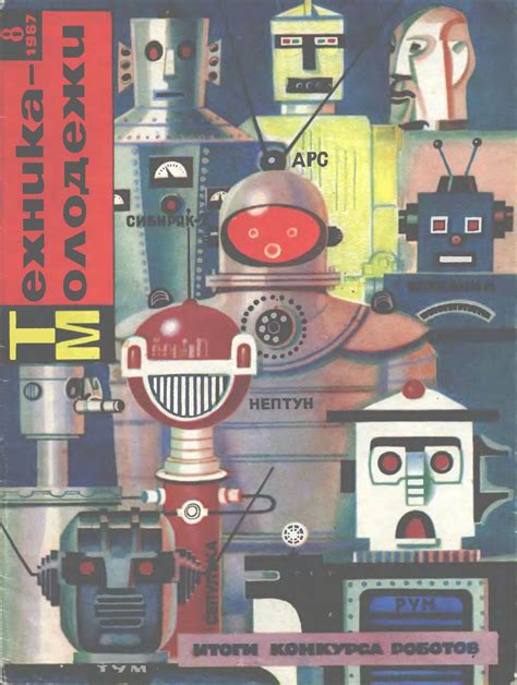 A Soviet Vision Of The Future The Legacy And Influence Of Tekhikia Molodezhi Magazine A Soviet Vision Of The Future The Legacy And Influence Of Tekhikia Molodezhi Magazine