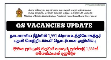 Notice On 1 881 Gs Vacancies Islandwide Ministry Of Public